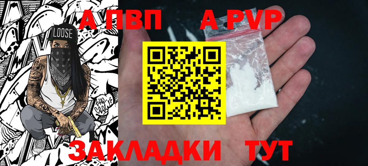 Alpha-PVP кристаллы  Alfa_PVP кристаллы  Светлоград  Вход с VPN  А ПВП кристаллы 