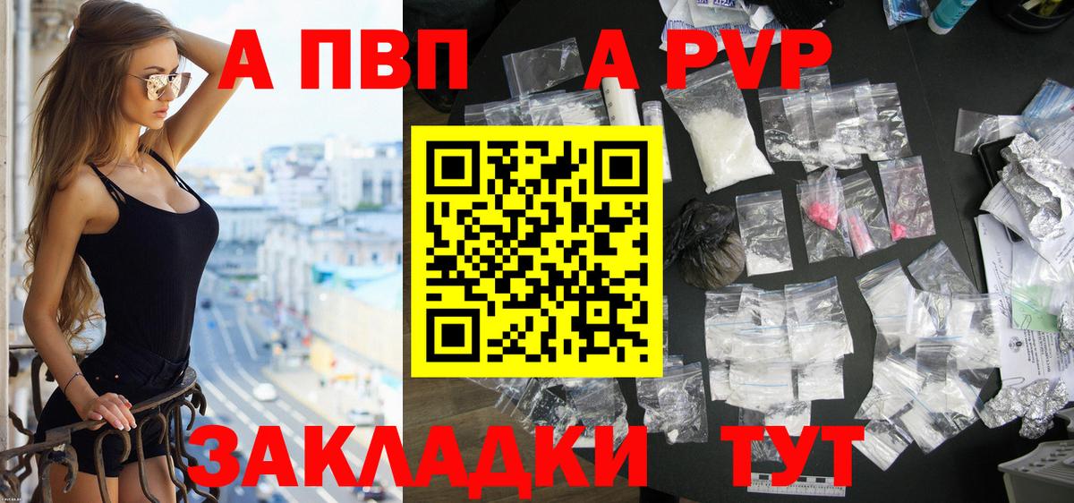 APVP Crystall Светлоград