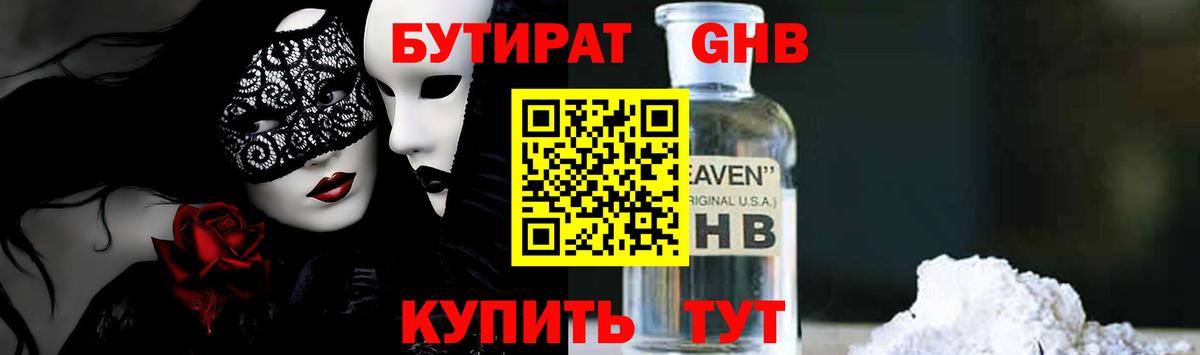Бутират 1.4BDO Светлоград