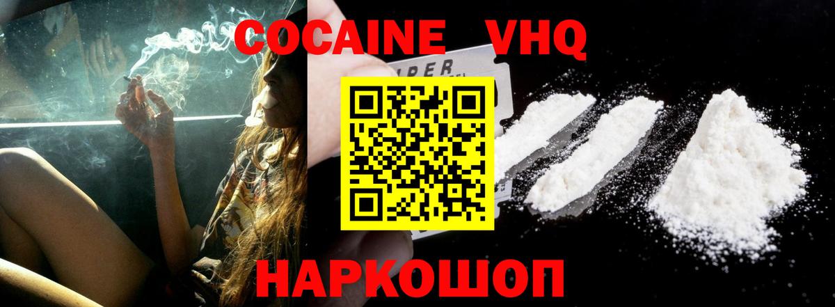 Кокаин  Кокаин Эквадор  Cocaine Эквадор  Вход с VPN  купить наркотики сайты  Светлоград 
