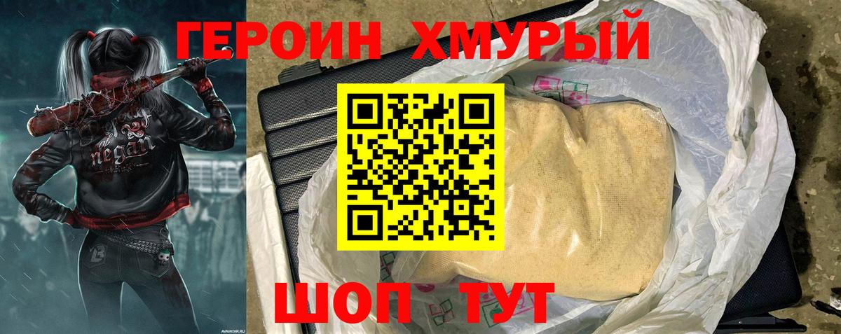 ГЕРОИН гречка Светлоград