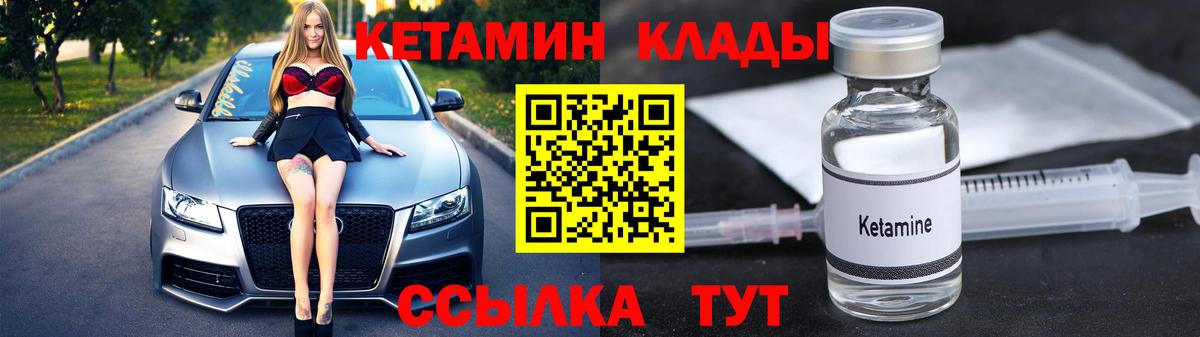 Светлоград  КЕТАМИН ketamine  Вход с VPN  Кетамин VHQ 
