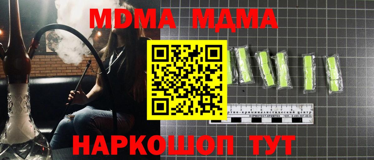 MDMA кристаллы  MDMA Molly  Светлоград  Вход с VPN 