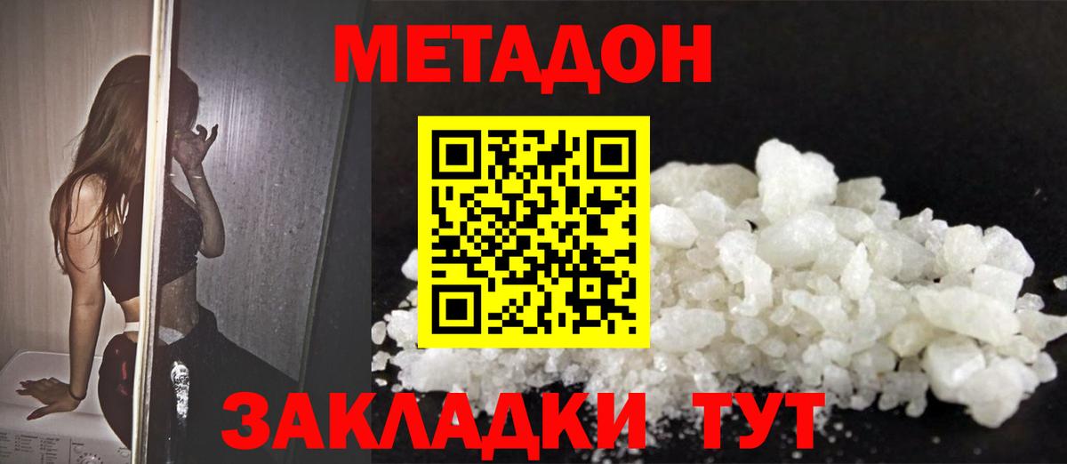 МЕТАДОН methadone  Вход с VPN  Светлоград 